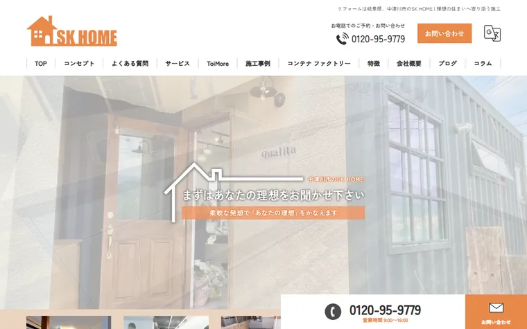 SK HOMEのホームページ