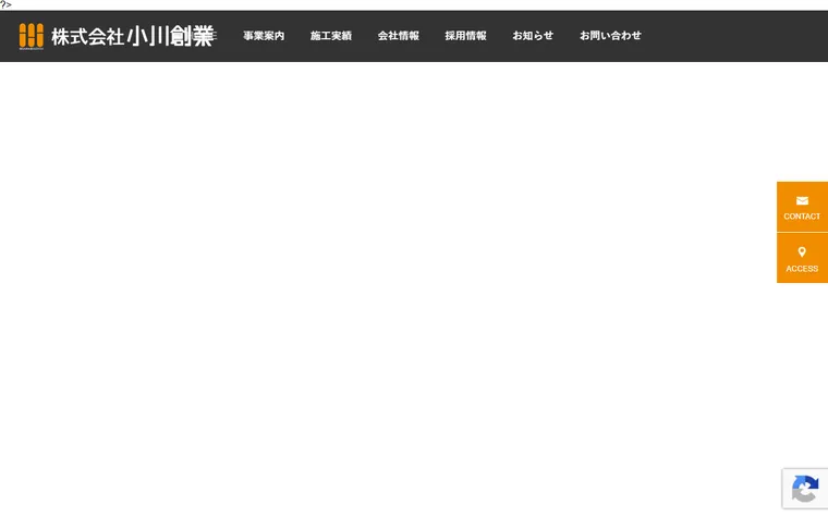 株式会社小川創業のホームページ