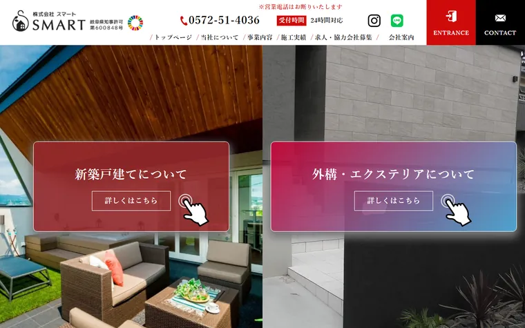 株式会社スマートのホームページ