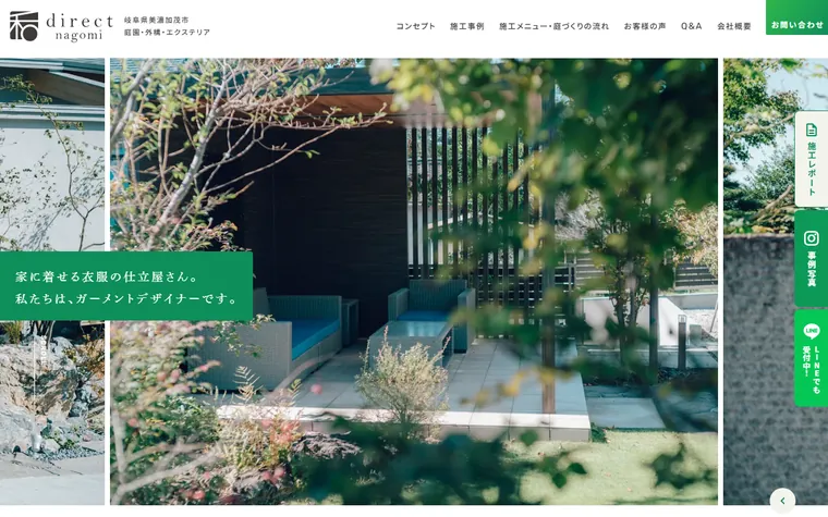 direct nagomi株式会社のホームページ