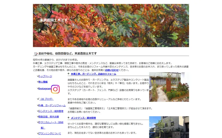 株式会社末武造園土木のホームページ