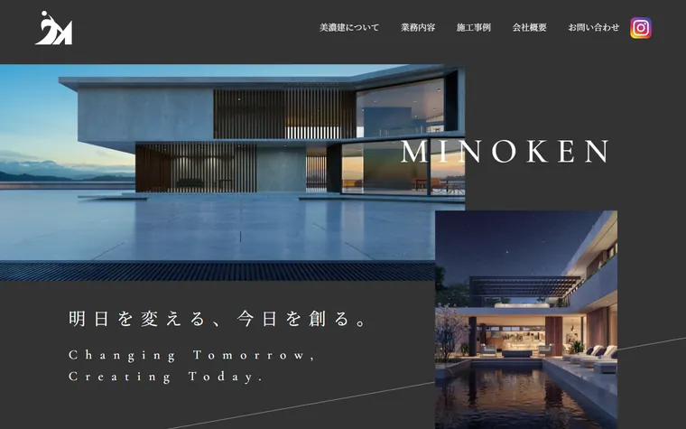 株式会社美濃建のホームページ
