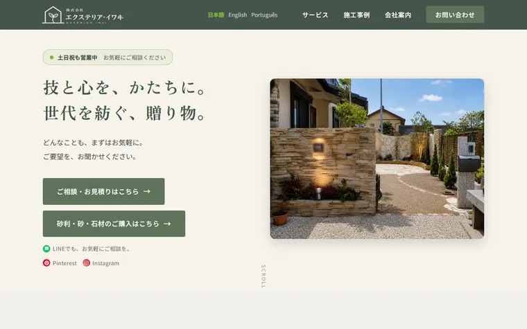 株式会社エクステリア・イワヰのホームページ
