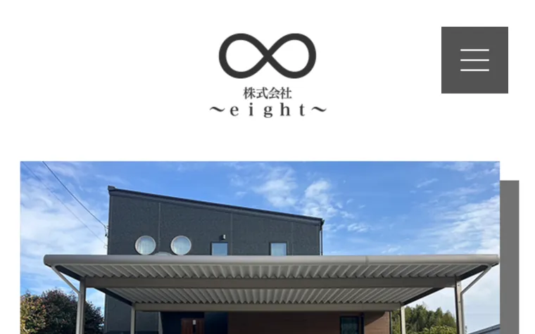 株式会社eightのホームページ