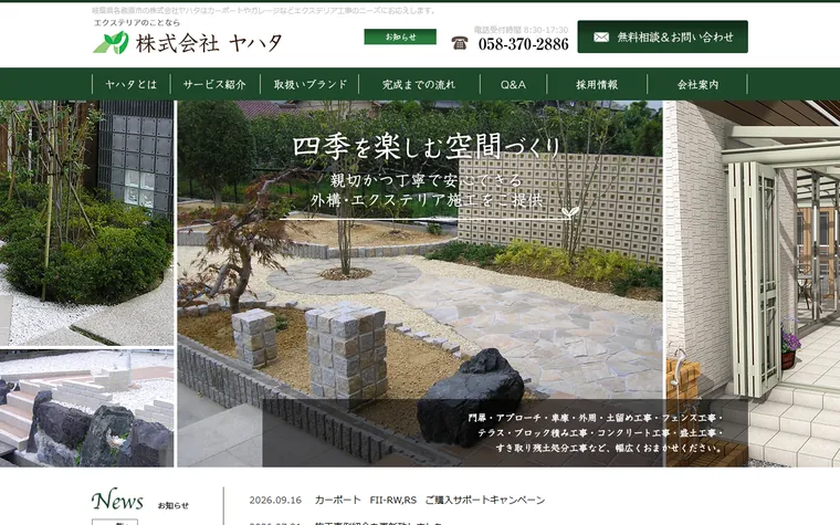 株式会社ヤハタのホームページ