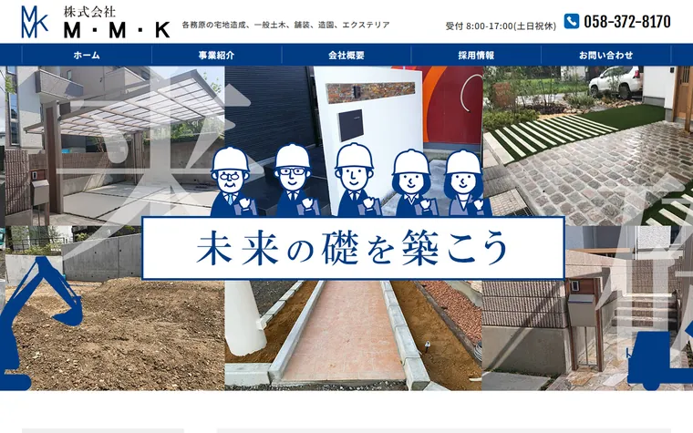 株式会社MMKのホームページ