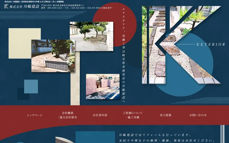 株式会社川嶋建設のホームページ