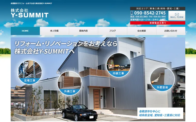 株式会社YーSUMMITのホームページ