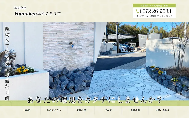 株式会社Hamakenエクステリアのホームページ