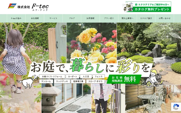 株式会社F-tecのホームページ