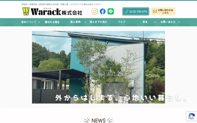 Warack株式会社のホームページ