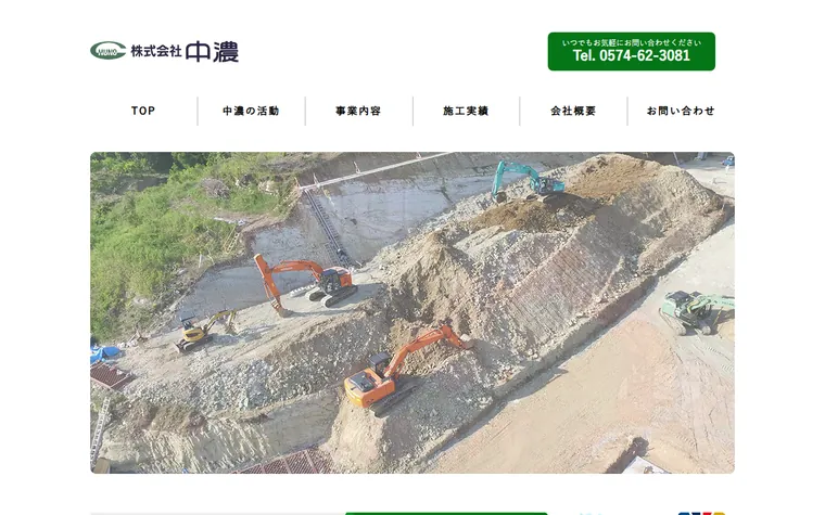 株式会社中濃のホームページ