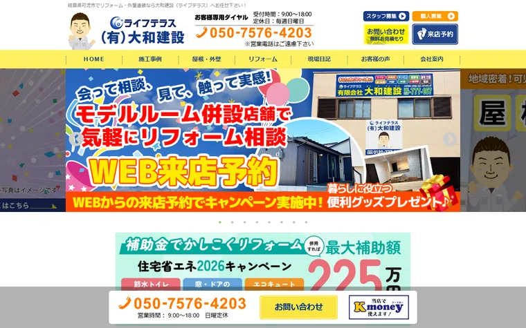 有限会社大和建設のホームページ