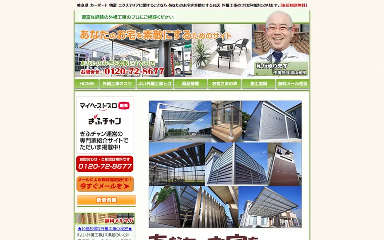 株式会社洞山工務店のホームページ