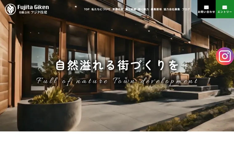有限会社フジタ技建のホームページ