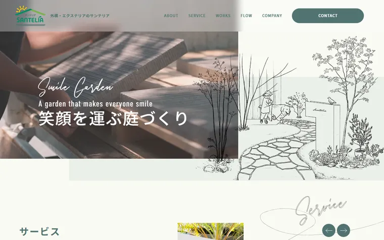 株式会社SANTELIAのホームページ