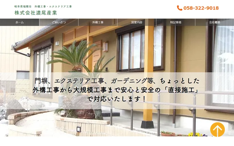 株式会社濃尾産業のホームページ