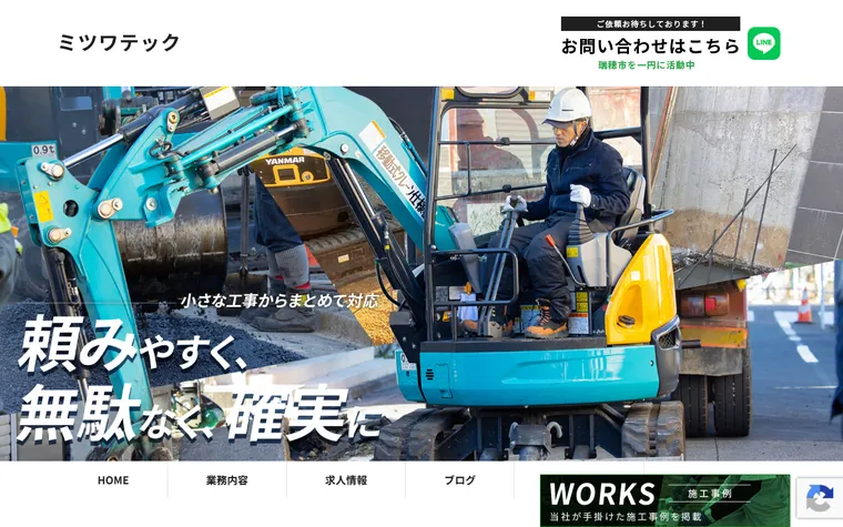 ミツワテックのホームページ