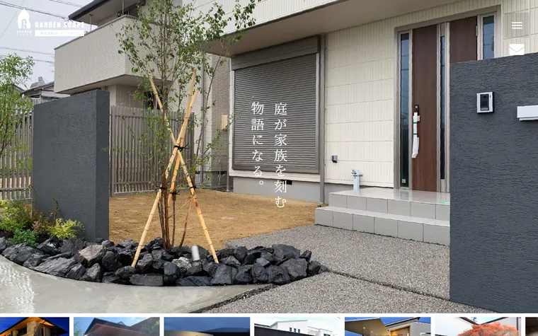 株式会社GARDEN SCAPEのホームページ