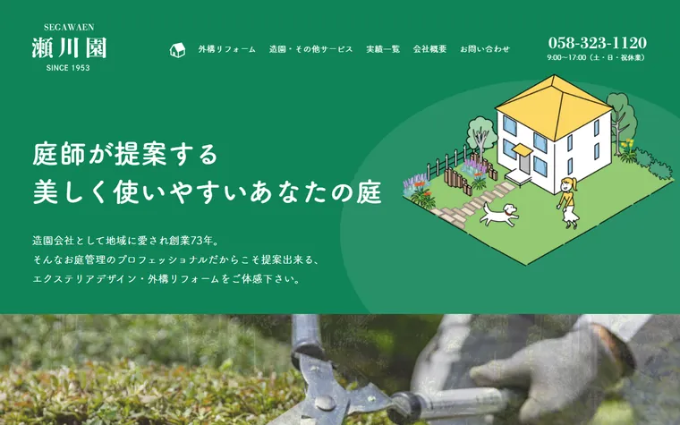 有限会社瀬川園のホームページ