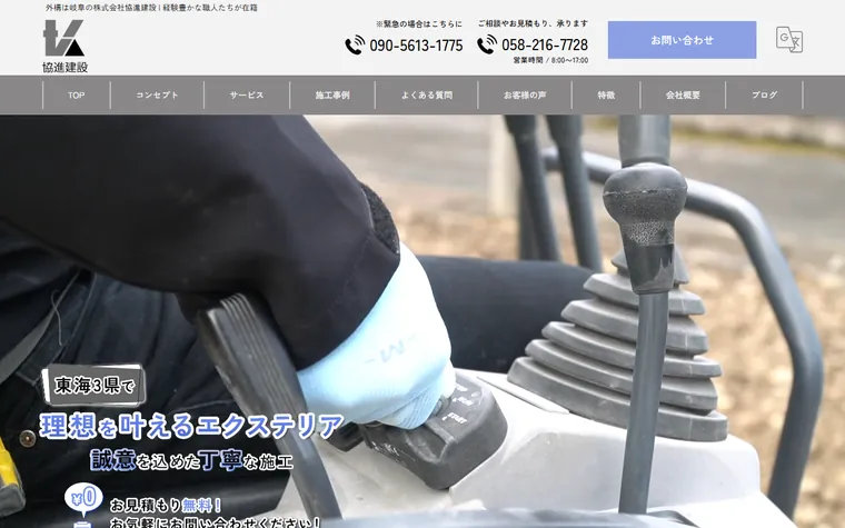 株式会社協進建設のホームページ