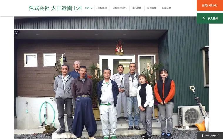 株式会社大日造園土木のホームページ
