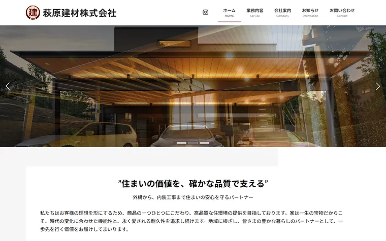 萩原建材株式会社のホームページ
