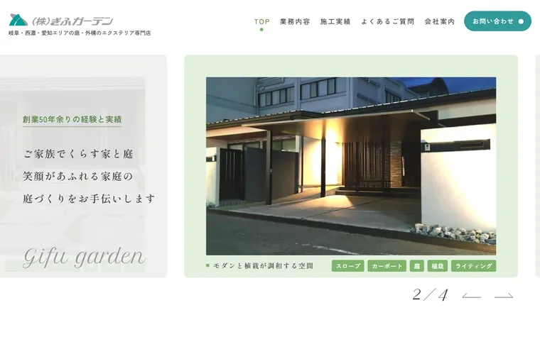 株式会社ぎふガーデンのホームページ