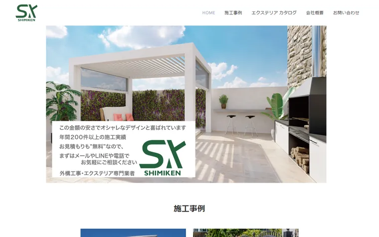 株式会社シミケンのホームページ