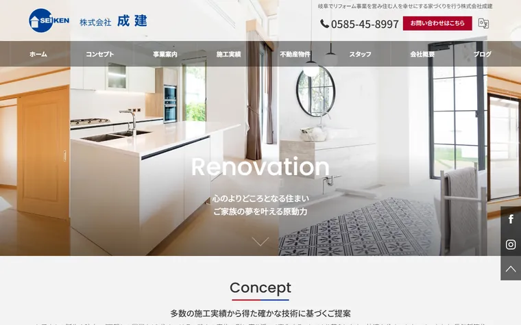 株式会社成建のホームページ