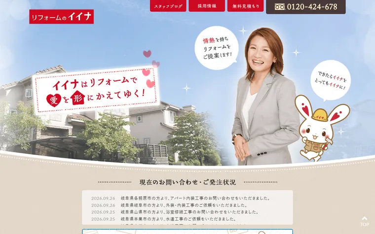 株式会社イイナのホームページ