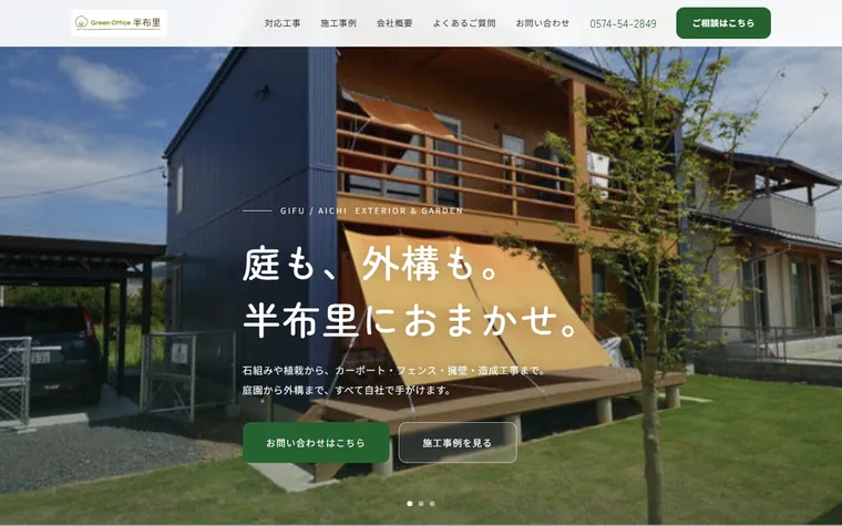 株式会社半布里産業のホームページ