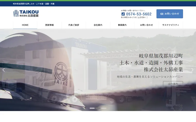 株式会社太昴産業のホームページ