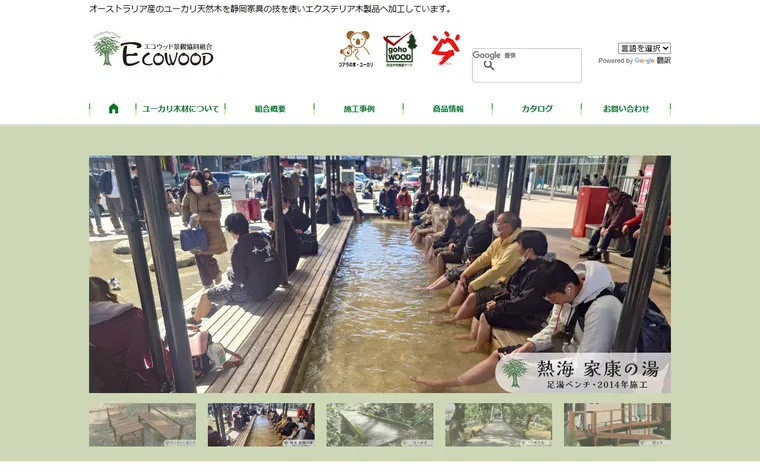 エコウッド景観合同会社のホームページ