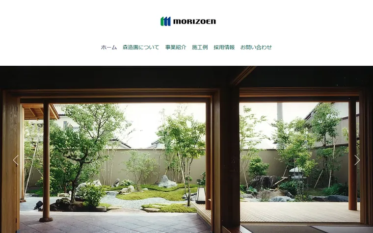 株式会社森造園のホームページ