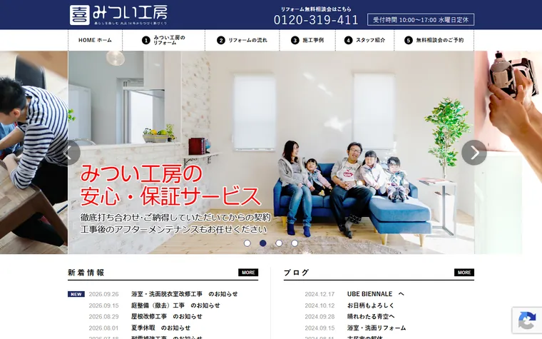 有限会社三ツ井工務店のホームページ