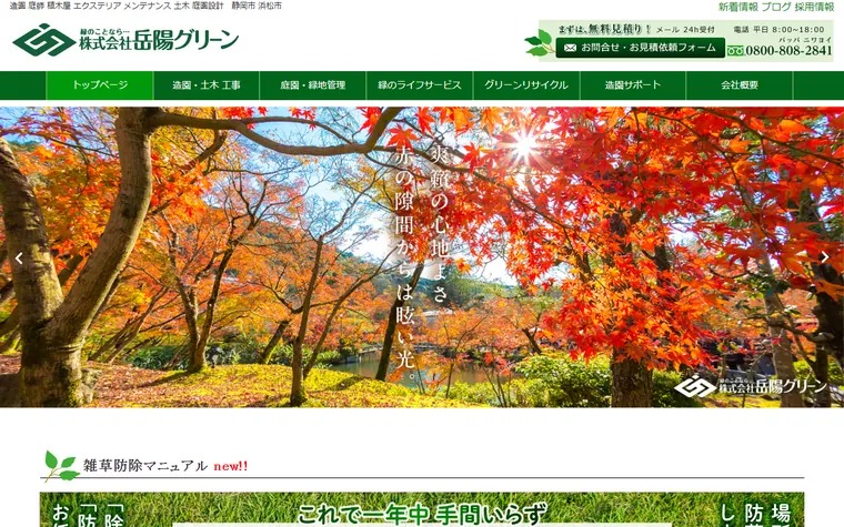 株式会社岳陽グリーンのホームページ