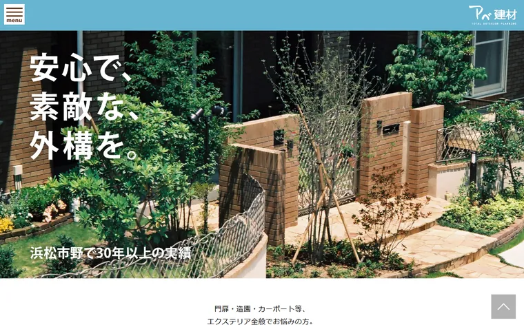 アベ建材株式会社のホームページ