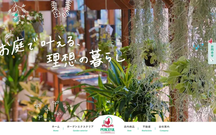 株式会社ピースフルのホームページ