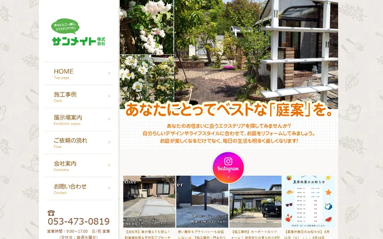 サンメイト株式会社のホームページ
