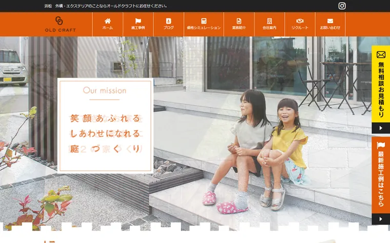 株式会社オールドクラフトのホームページ