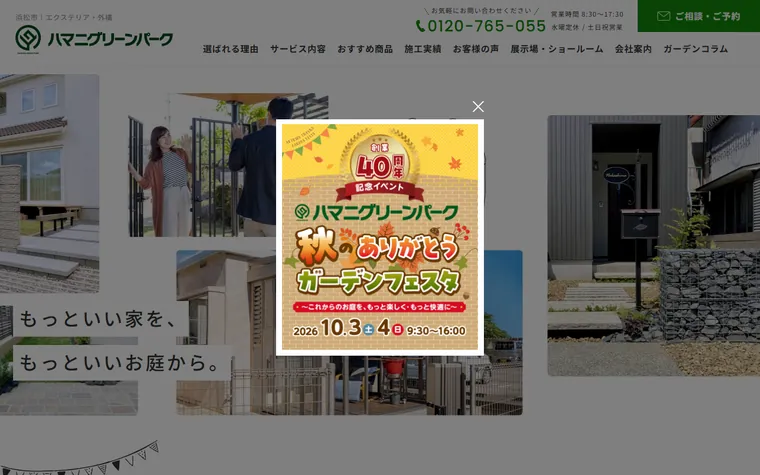 ハマニグリーンパーク有限会社のホームページ
