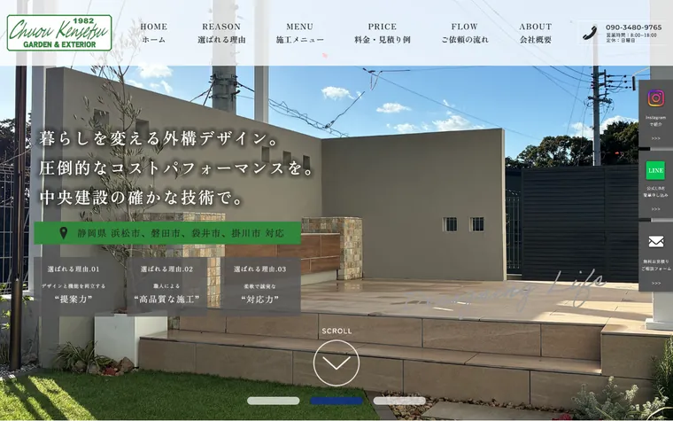 株式会社中央建設のホームページ