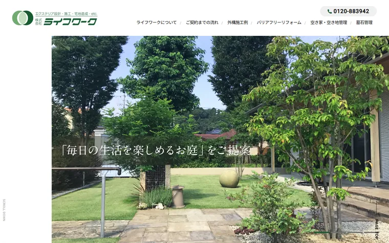 株式会社ライフワークのホームページ