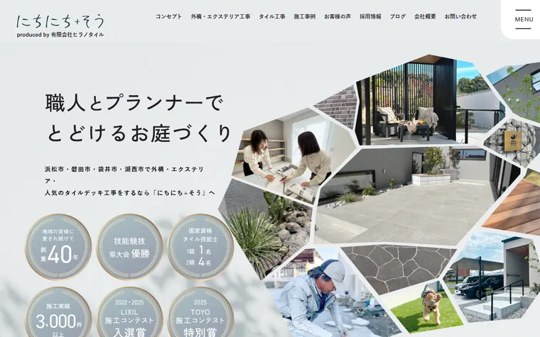 有限会社ヒラノタイルのホームページ
