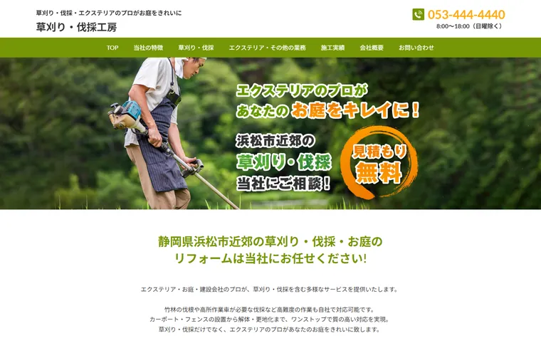 有限会社康栄綜業のホームページ