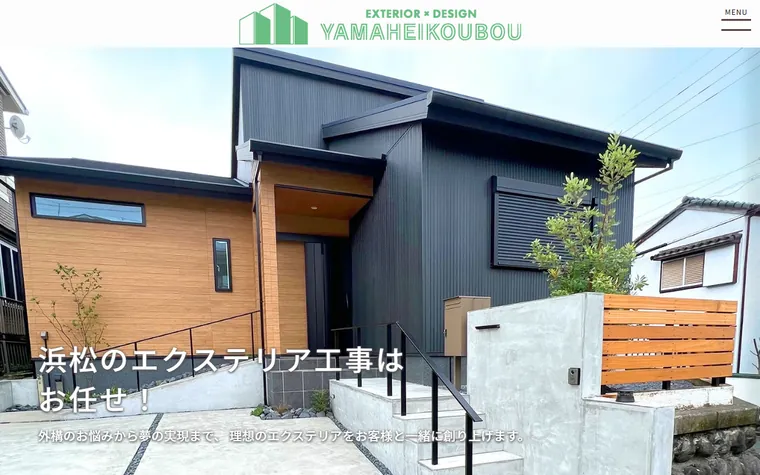 株式会社ヤマヘイ工房のホームページ