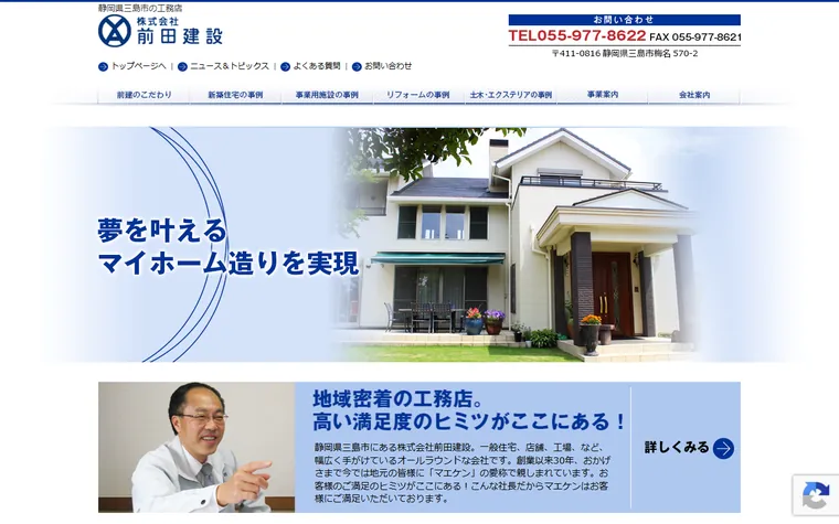 株式会社前田建設のホームページ