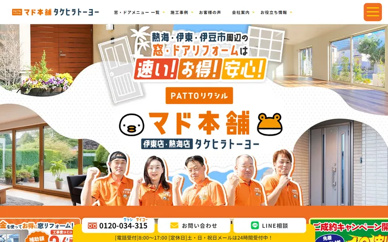 タケヒラトーヨー株式会社のホームページ