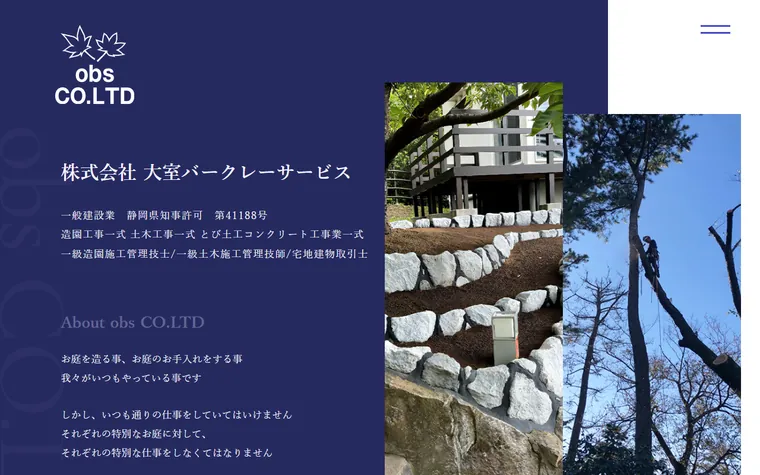 株式会社大室バークレーサービスのホームページ